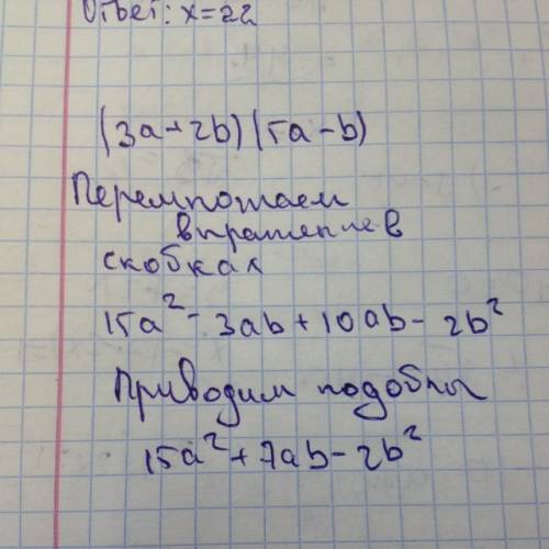 Представить в види многочлена (3a+2b)(5a-b)