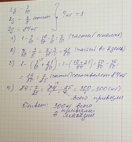 Вмагазин овощи 1 день продали три десятых овощей во 2 день три пятых остатка в третий день остальный