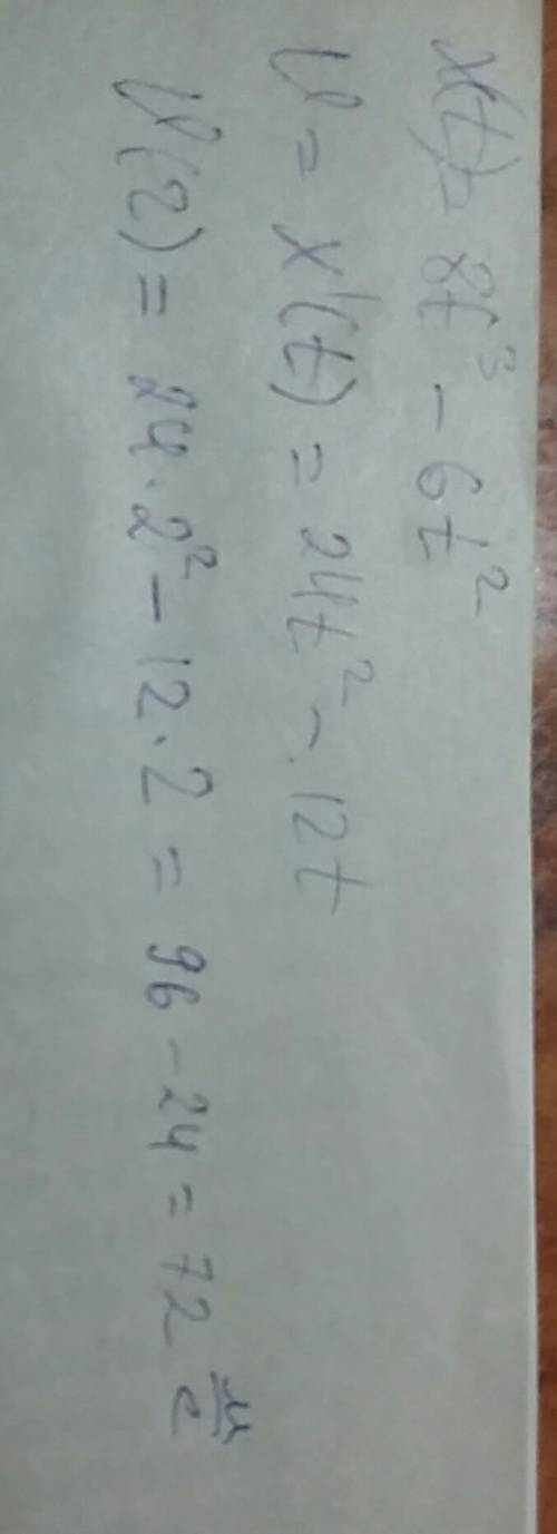 Движение мячика в квиддиче подчиняется закону х(t) = 8t^3-6t^2 (перемещение измеряется в метрах,врем