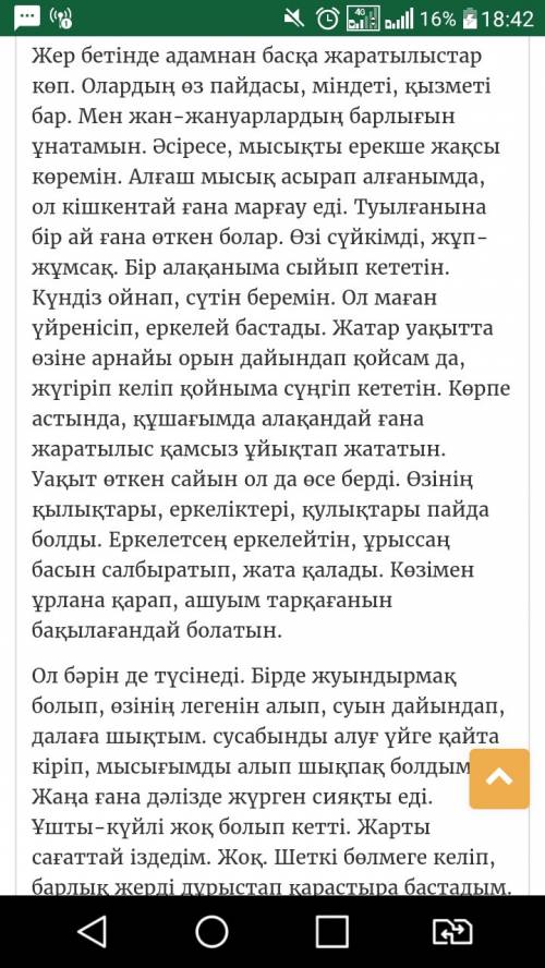 Напишите сочинение по казахскому языку по теме менің сүйікті жануарым,!