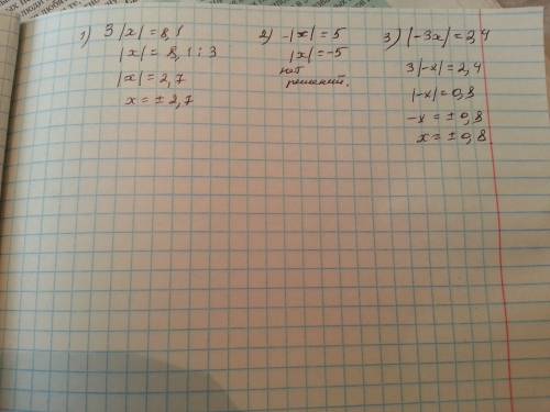 3|x|=8,1 -|x|=5 |-3x|=2,4 по зарез надо ответьте