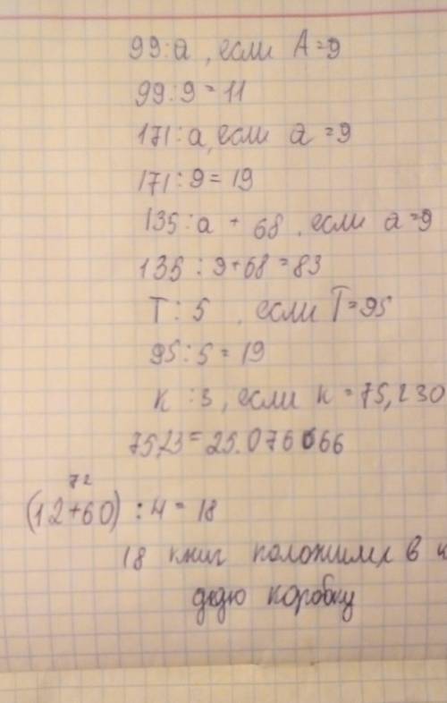 99: α, если а=9 171: α, если а=9 135: α+68, если α=9 т: 5, если т=95 к: 3, если к=75,230. с первой п