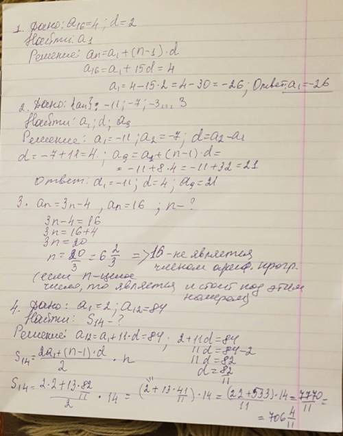 1) найдите первый член арифметической прогрессии (an), если a16=4, d=2 2) найдите a1, d, a9 для ариф