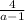 \frac{4}{a-1}