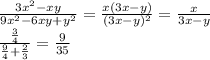 {3x^2-xy\over9x^2-6xy+y^2}={x(3x-y)\over(3x-y)^2}={x\over3x-y}\\{{3\over4}\over{9\over4}+{2\over3}}={9\over35}