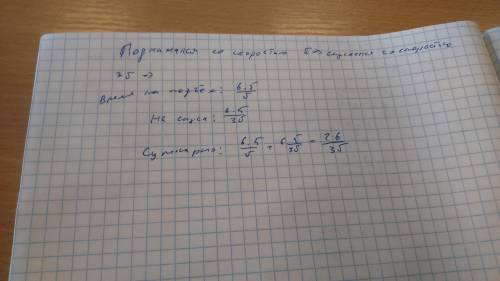 Всадник поднялся по склону на гору и спустился обратно. длина склона равна 6,5 км. спускался он в 3