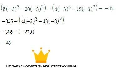 (5а^3--18a^2) если а= -3 , заранее