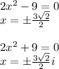 2x^2-9=0\\x=\pm{3\sqrt2\over2}\\\\2x^2+9=0\\x=\pm{3\sqrt2\over2}i