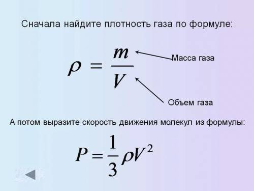 30 подробно формулы для расчета давления : 1.в твердом веществе 2. в жидкости 3. в газе !