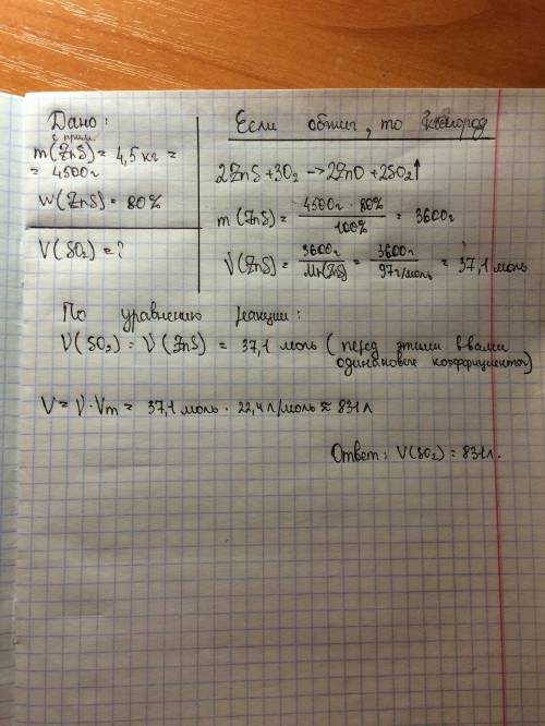 Какой объем оксида серы (iv) можно получить при обжиге 4,5 кг цинковой обманки, массовая доля сульфи