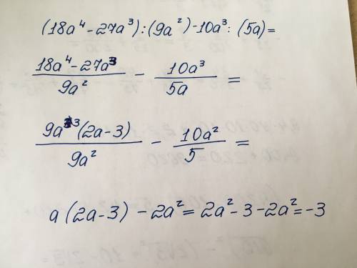 Найдите значение выражения: (18а^4-27а^3): (9а^2)-10а^3: (5а) при а=-8 ( 50 б)