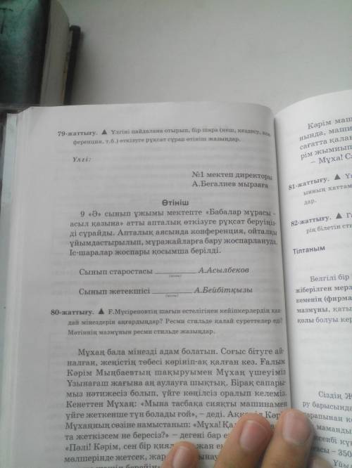 Напишите отиниш (заявление) на казахском языке .