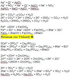 запишите полное,молекулярное и краткое ионное уравнение