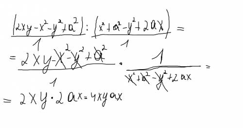 Выражение - 2xy-x^2-y^2+a^2/x^2+a^2-y^2+2ax