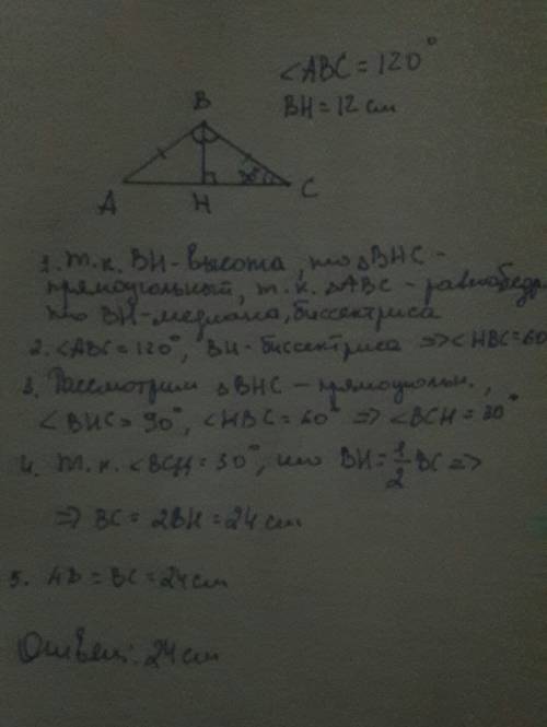 Вравнобедренном треугольнике угол при вершине равен 120° , а высота проведённая к основанию равна 12