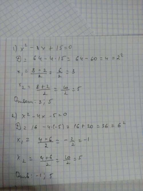 Решите уравнения: 1) x²-8x+15=0 2)x²-4х-5=0 3)х²-4х+1=0 4)3х²-8х+5=0 5)2х²-5х+2=0