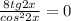 \frac{8tg2x}{cos^2 2x}=0