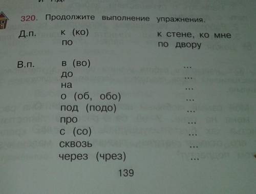 Продолжите выполнение . в.п. в (во ),до, на. о (об , обо ). под ( подо ). про. с ( со). сквозь, чере