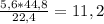 \frac{5,6*44,8}{22,4} =11,2л