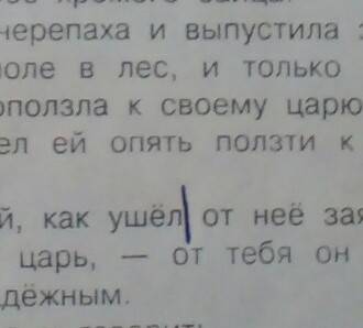 Начни читать текст. по сигналу учителя поставь палочку после того слова, до которого дочитал. дочита