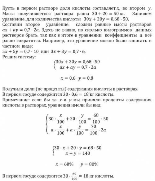 Имеются два сосуда. первый содержит 30 кг , а второй 20 кг раствора кислоты различной концетрации.ес