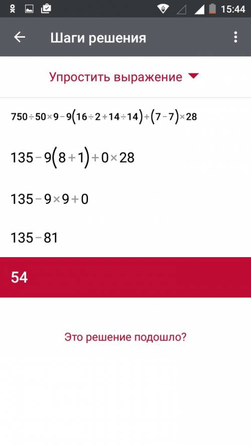 Составь программу действий и вычисли а) 750÷50х9-9•(16÷2+14÷14)+(7-7)•28 б)8•(63÷7-0÷5)-720÷60•4+(90