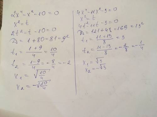 2х⁴-х²-10=0 4х⁴-11х²-3=0 5х⁴-26х+24=0 25х⁴-10х²+1=0 решить квадратные уравнения