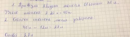 Вдетский сад два бидона с молоком, по 20 л в каждом. за завтраком дети выпели 12л молока сколько лит