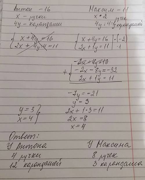 Антона имеются x ручек и 4 y карандашей а общее количество равно 16 найдите x и y, если известно, чт