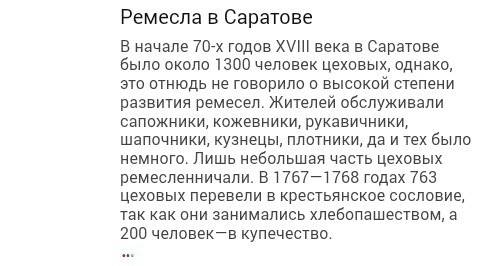 Какие ремесла развивались в саратовской губернии