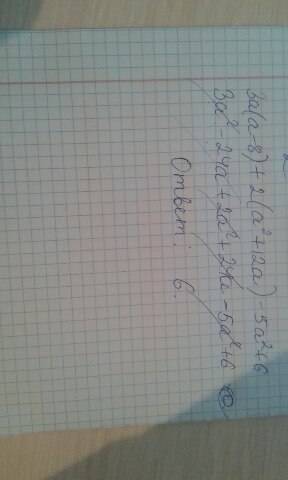 При всех значениях a значение выражения 3a (a - 8) + 2 (a^2 + 12a) - 5a^2 + 6 равно: 1) 6 2) -6 3) 2