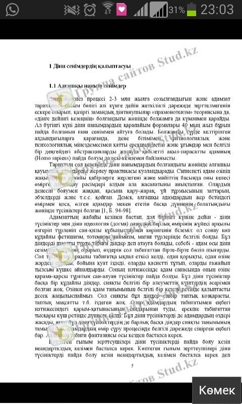 Діни сенімдер қашан пайда болған? когда возникли первые религиозные представления и верования?