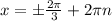 x=\pm \frac{2\pi}{3}+2\pi n