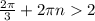 \frac{2\pi}{3}+2\pi n2