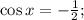 \cos x= -\frac{1}{2};