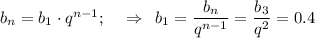 b_n=b_1\cdot q^{n-1};\,\,\,\,\,\,\, \Rightarrow\,\,\, b_1= \dfrac{b_n}{q^{n-1}} = \dfrac{b_3}{q^2} =0.4