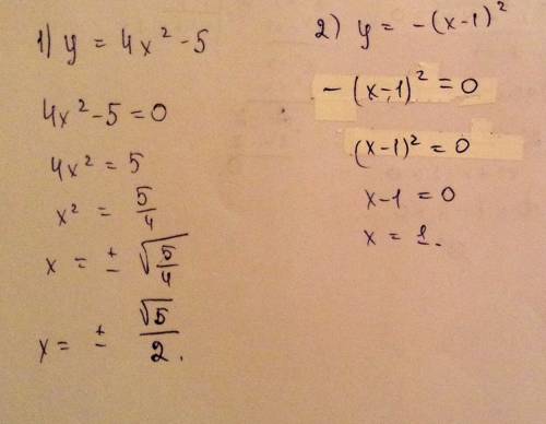 Найдите точки пересечения графика функции с осью абсцисс: 1) y=4x^2-5 2) y=-(x-1)^2