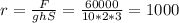 r= \frac{F}{ghS} = \frac{60000}{10*2*3} =1000