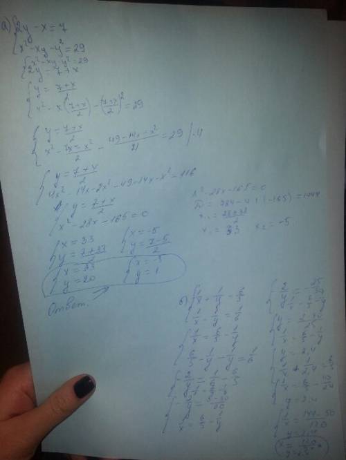 Решите систему уравнений: a) 2y - x = 7 x2 - xy - y2 = 29 б) 1/x + 1/y = 6/5 1/x - 1/y = 1/6