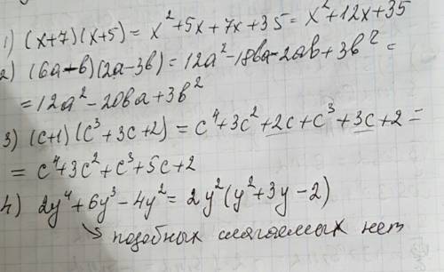 Cрочно! 20 ! нужно решить (x+7)(x+5)= (6a-b)(2a-3b)=