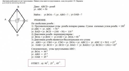 Диагонали ромба делят его на 4 треугольника . найдите углы одного из треугольников , если угол ромба