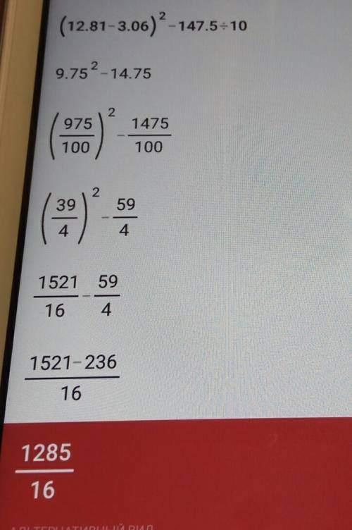 Определите порядок действий и решите. (12,81-3,06)² - 147,5 : 10 = ?