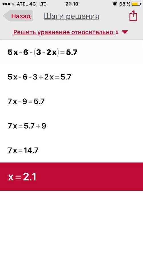 Найдите корень уравнения : 5х-6-(3-2х)=5,7