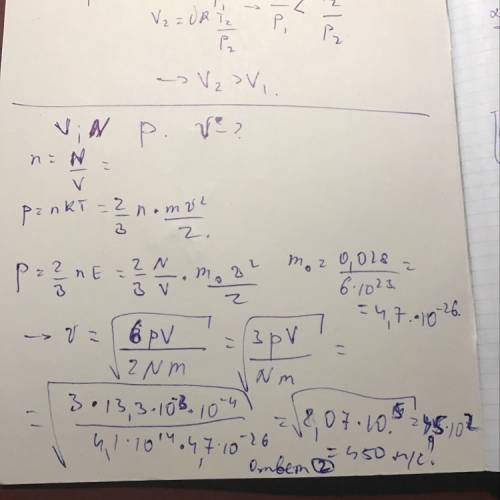 Врадиолампы объемом 10-4 м3 находится 4,1×1014 молекул азота. найдите среднуюю квадратичную скоросто