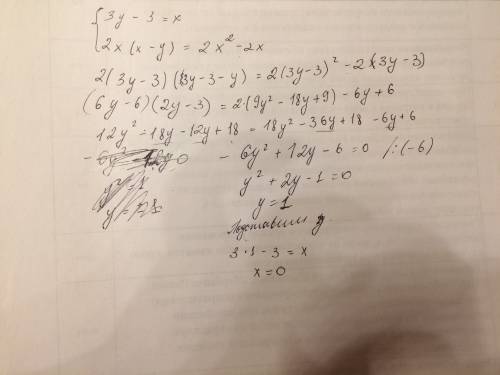 Решить систему уравнения 3y-3=x 2x(x-y)=2x^2-2x