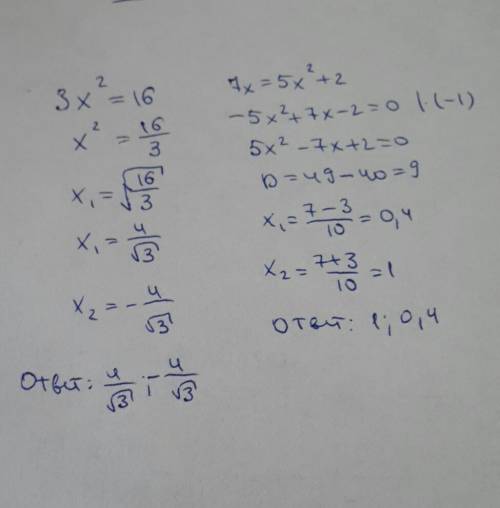 Решите уравнения: 1)3x^2=16; 2)7x=5x^2+2