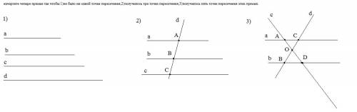 Начертите четыре прямые так чтобы: 1)не было ни одной точки пересечения,2)получилось три точки перес