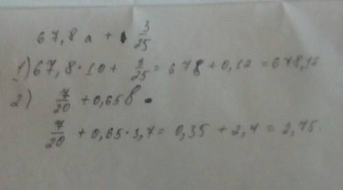 67,8а + 3/25 при а =10 7/20 +0,65 b при b =3,7 !