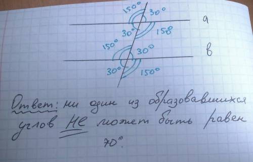 Есть 2 параллельные линии а и в,их пересекает прямая и один угол 30 градусов, может ли один из 7 угл