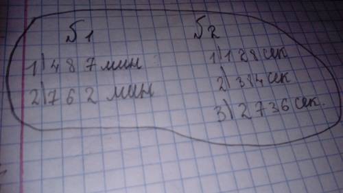 Вырази в минутах 8ч7мин 12ч42мин вырази в секундах 2 мин 8сек 6мин 24сек 45мин 36сек